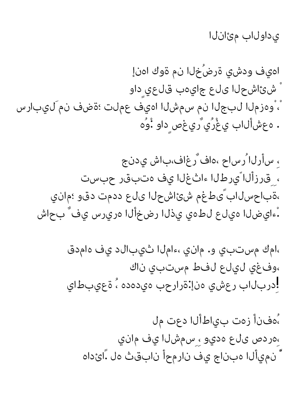 taqiyya poetry